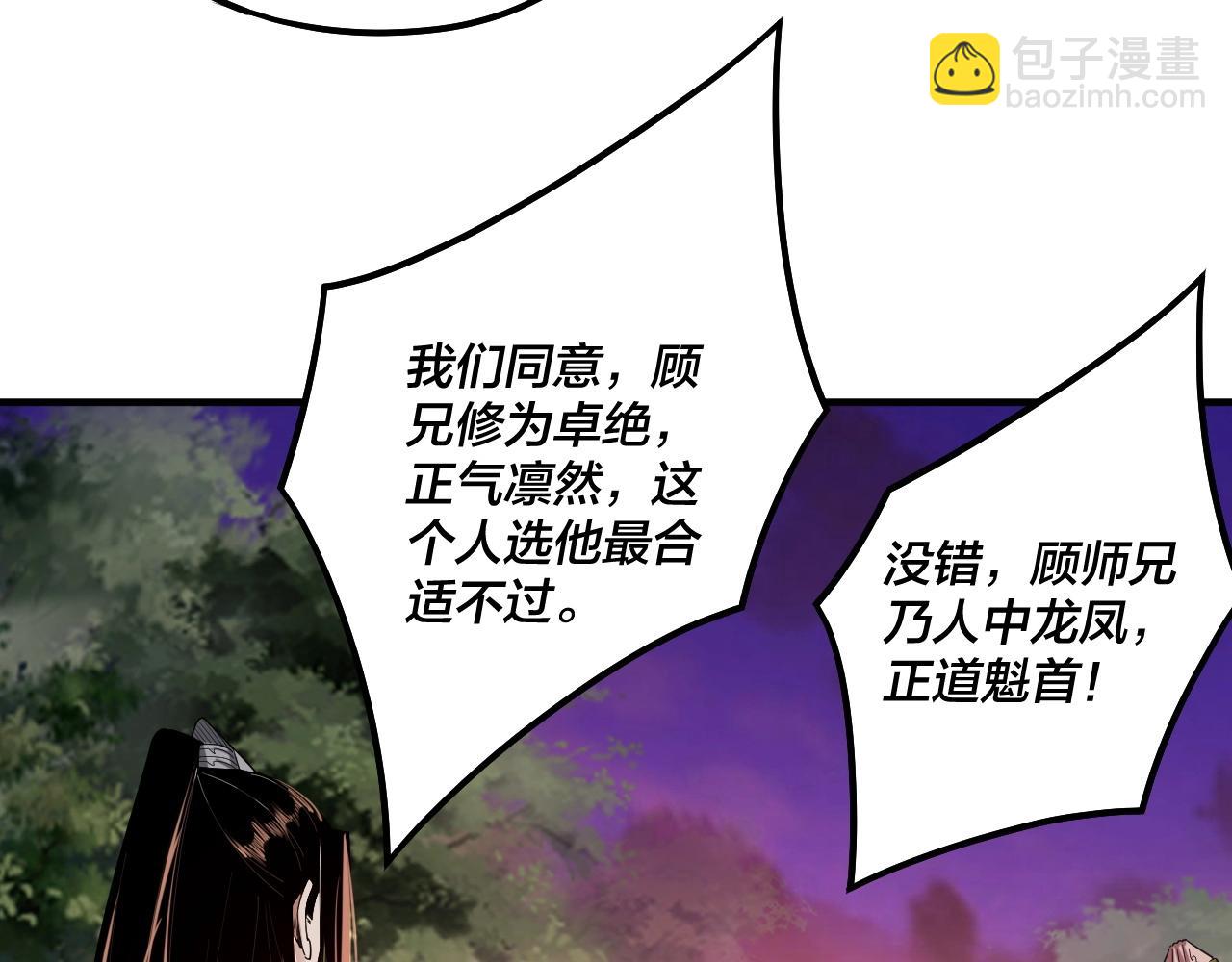 《我！天命大反派（隔周双更）》第69话 讨伐叶凌！ 第13页