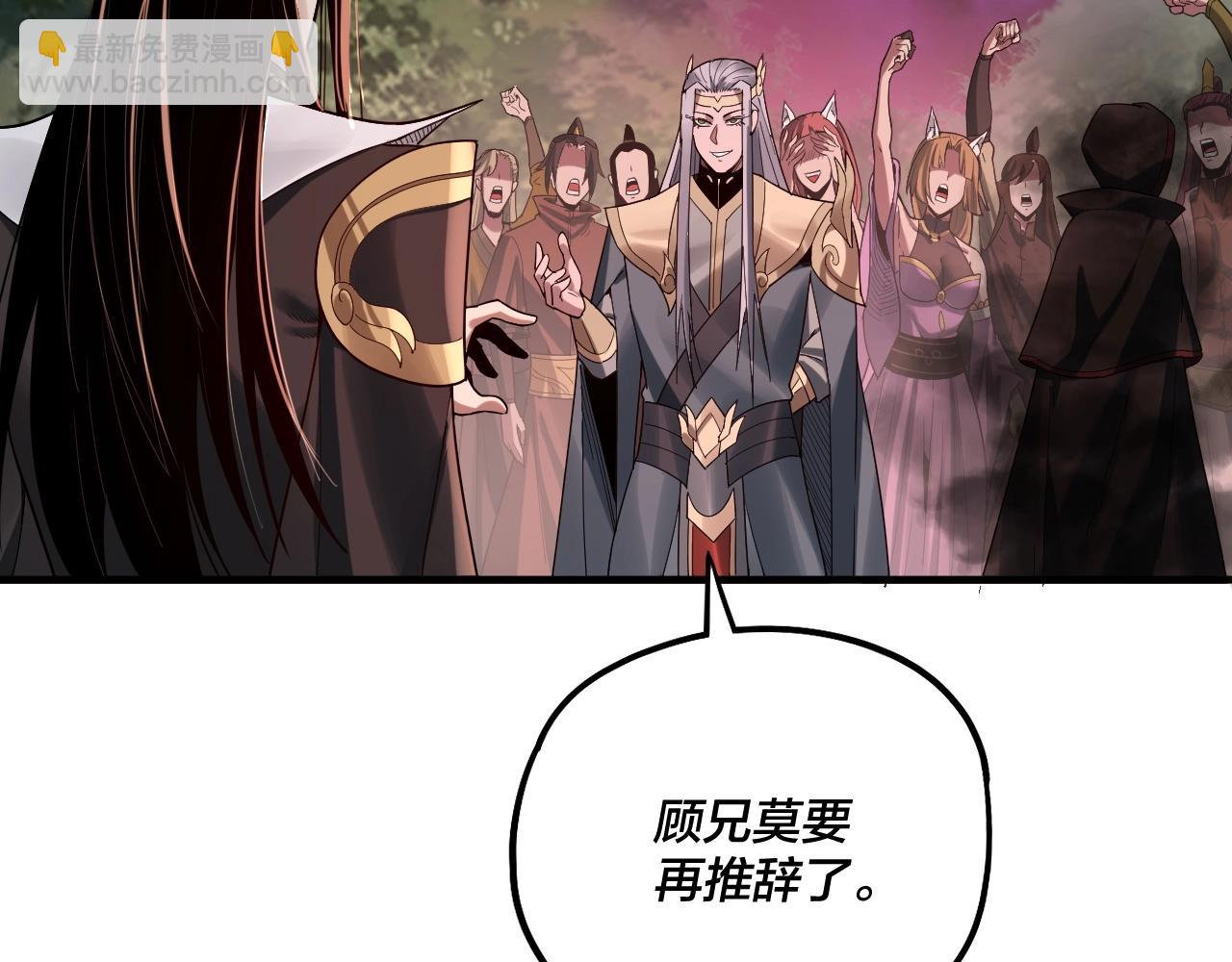 《我！天命大反派（隔周双更）》第69话 讨伐叶凌！ 第14页