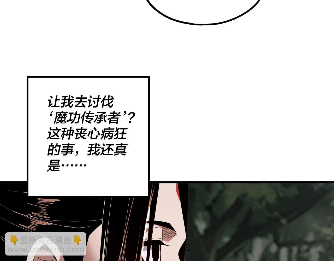 《我！天命大反派（隔周双更）》第69话 讨伐叶凌！ 第15页