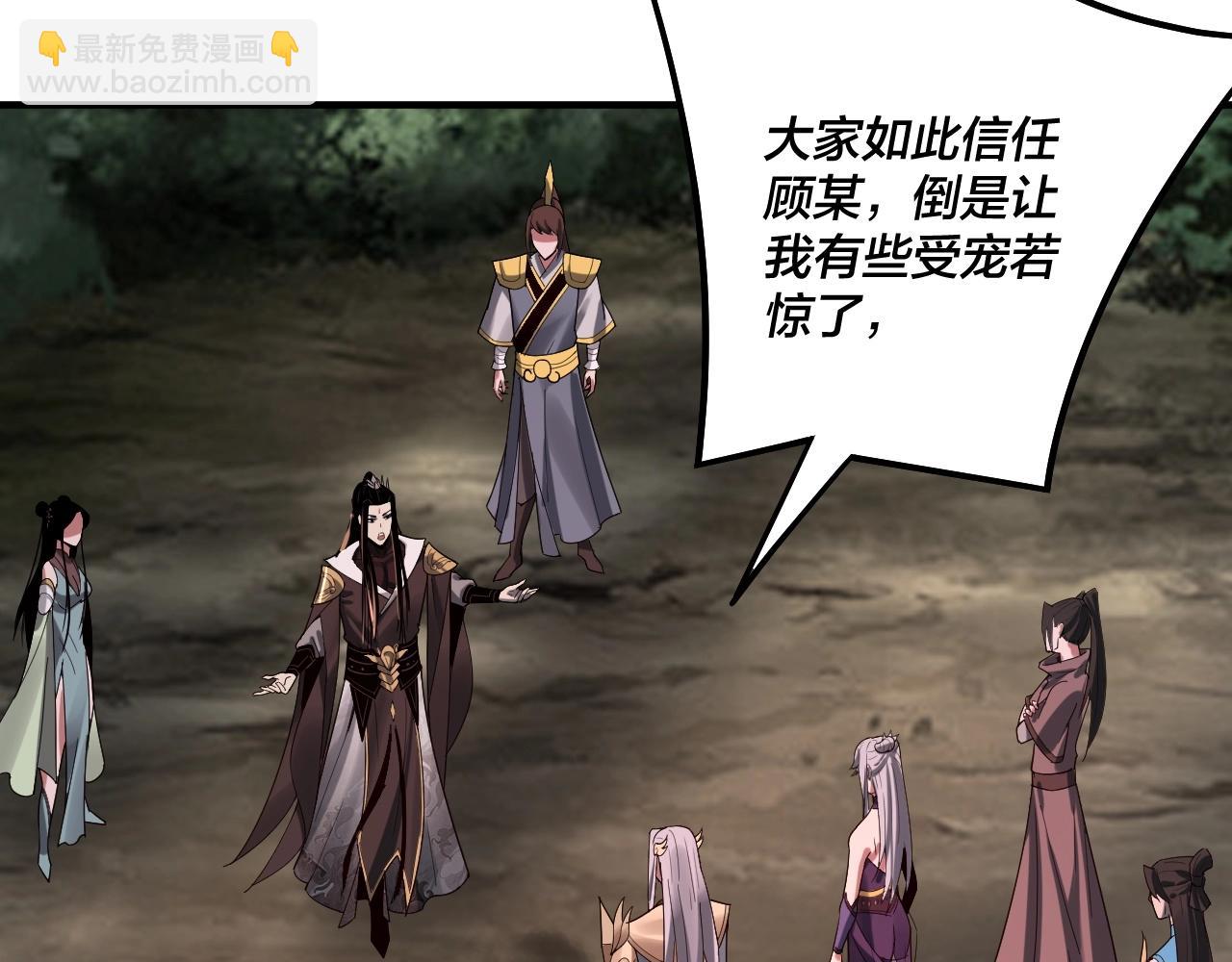 《我！天命大反派（隔周双更）》第69话 讨伐叶凌！ 第18页