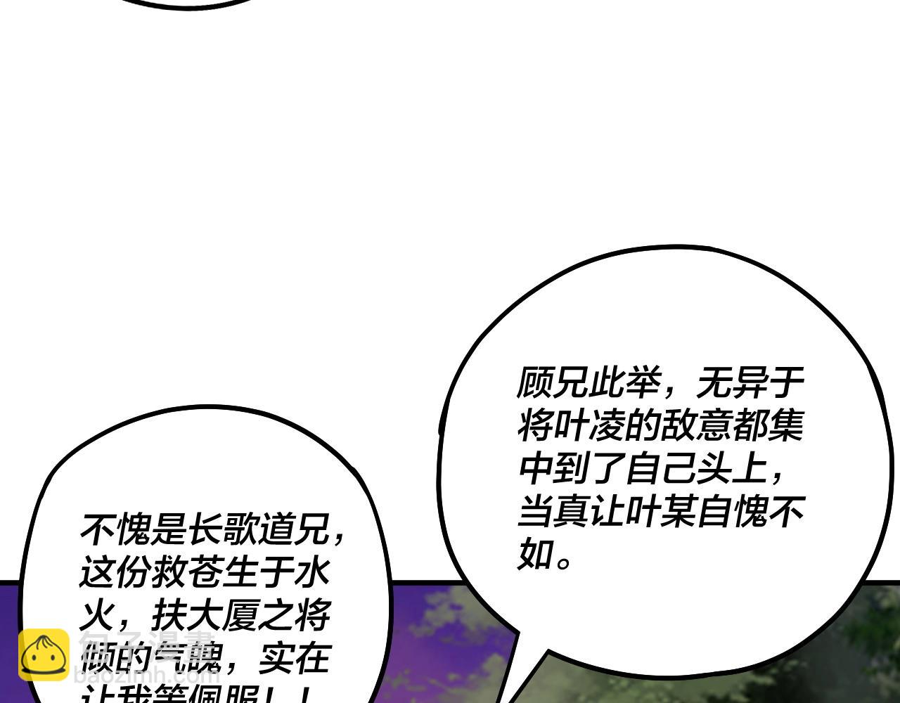 《我！天命大反派（隔周双更）》第69话 讨伐叶凌！ 第20页