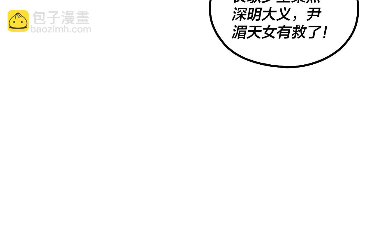 《我！天命大反派（隔周双更）》第69话 讨伐叶凌！ 第22页