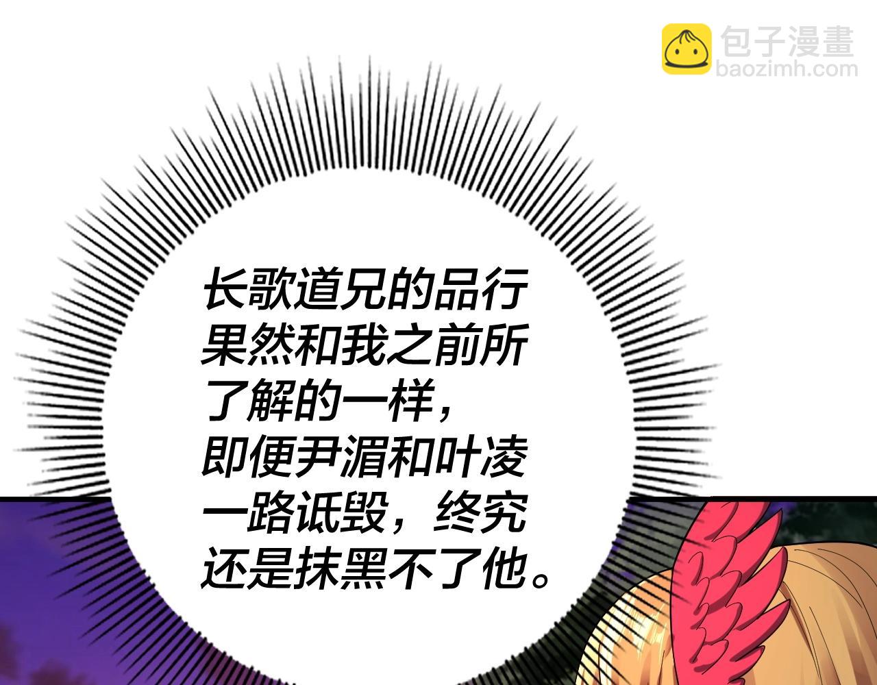 《我！天命大反派（隔周双更）》第69话 讨伐叶凌！ 第23页