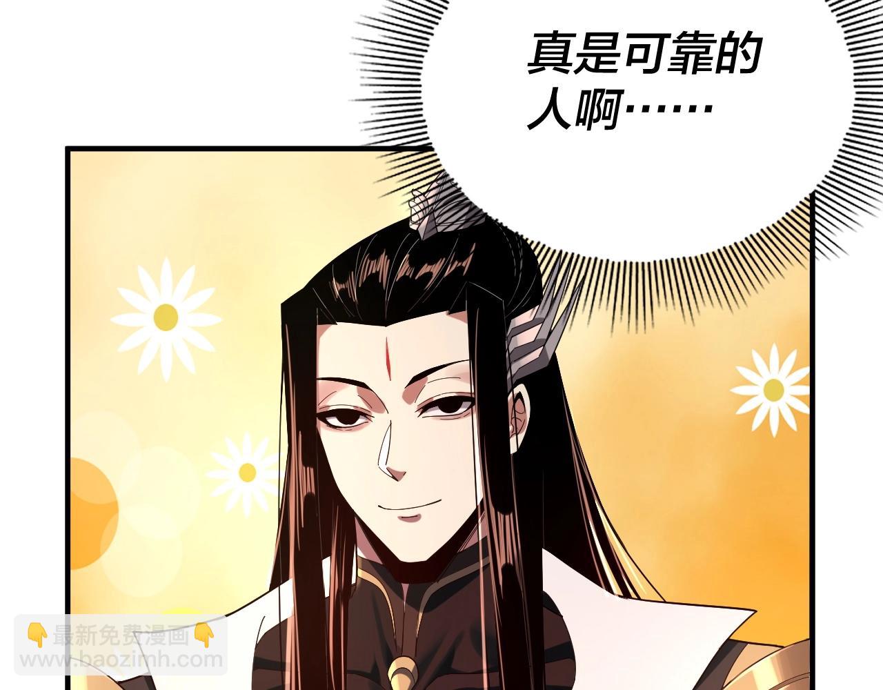 《我！天命大反派（隔周双更）》第69话 讨伐叶凌！ 第25页
