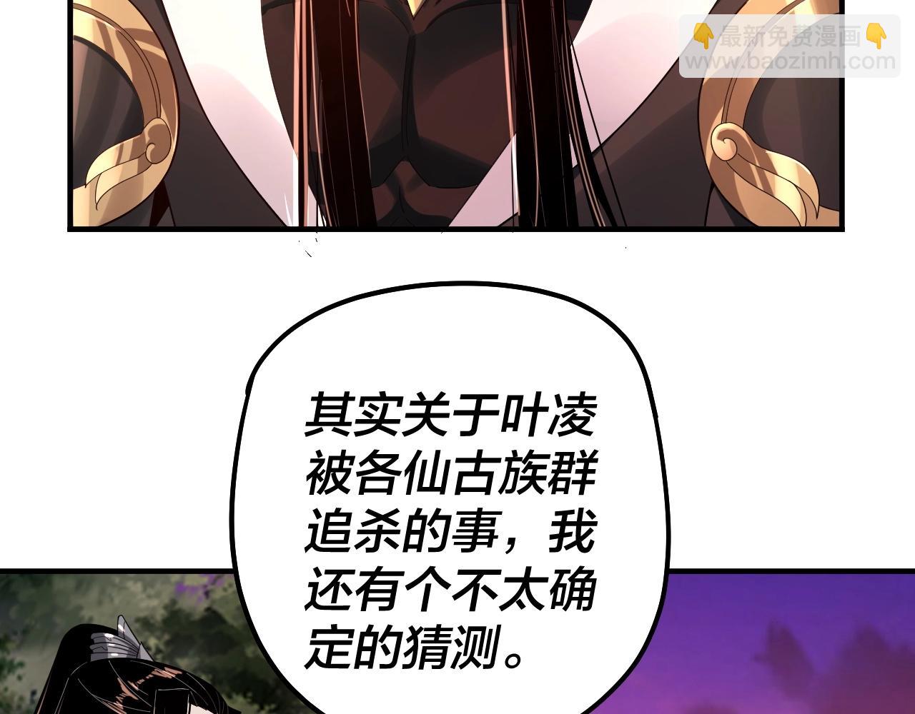 《我！天命大反派（隔周双更）》第69话 讨伐叶凌！ 第26页