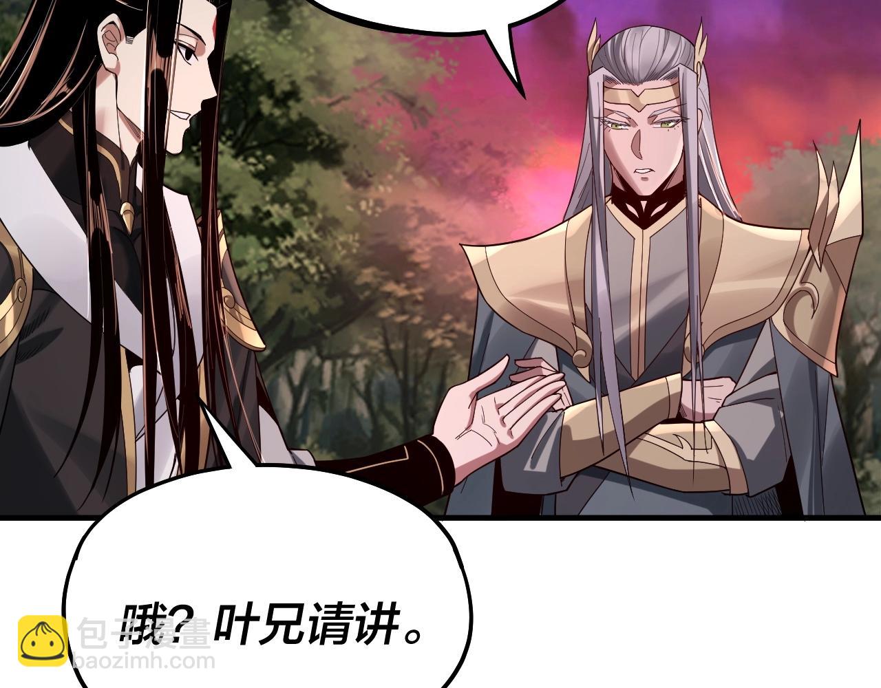 《我！天命大反派（隔周双更）》第69话 讨伐叶凌！ 第27页