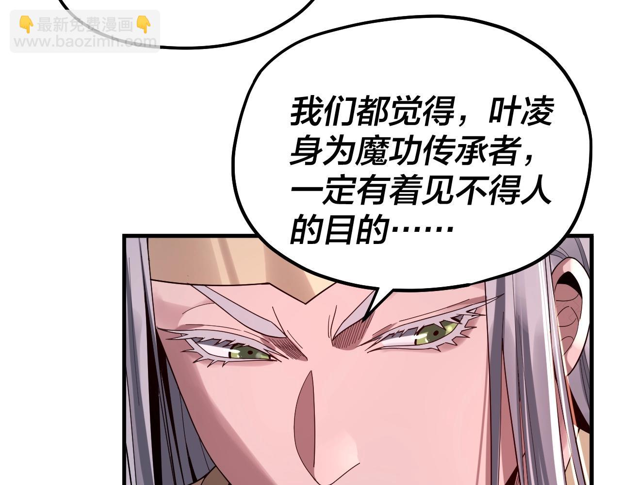 《我！天命大反派（隔周双更）》第69话 讨伐叶凌！ 第28页