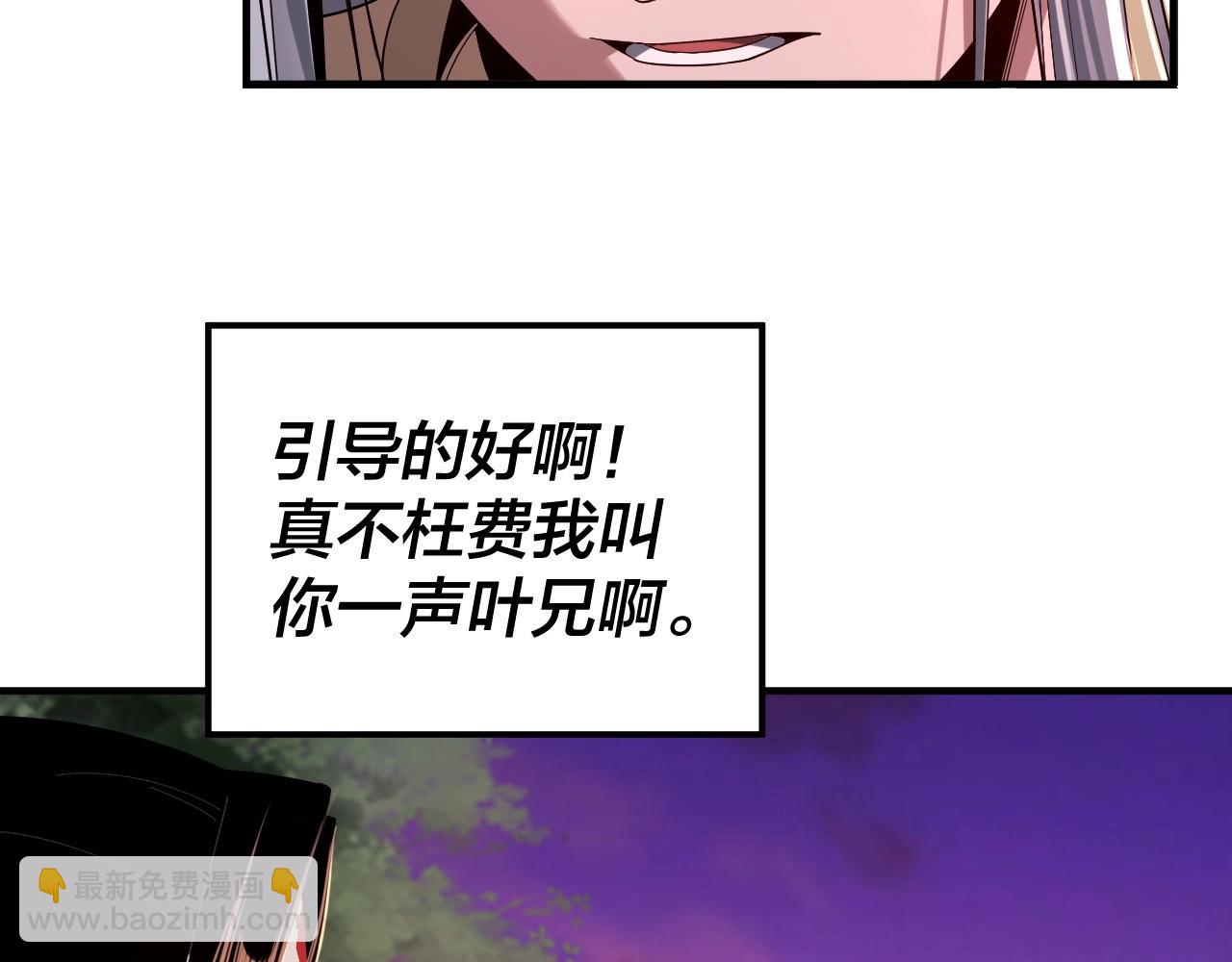 《我！天命大反派（隔周双更）》第69话 讨伐叶凌！ 第29页