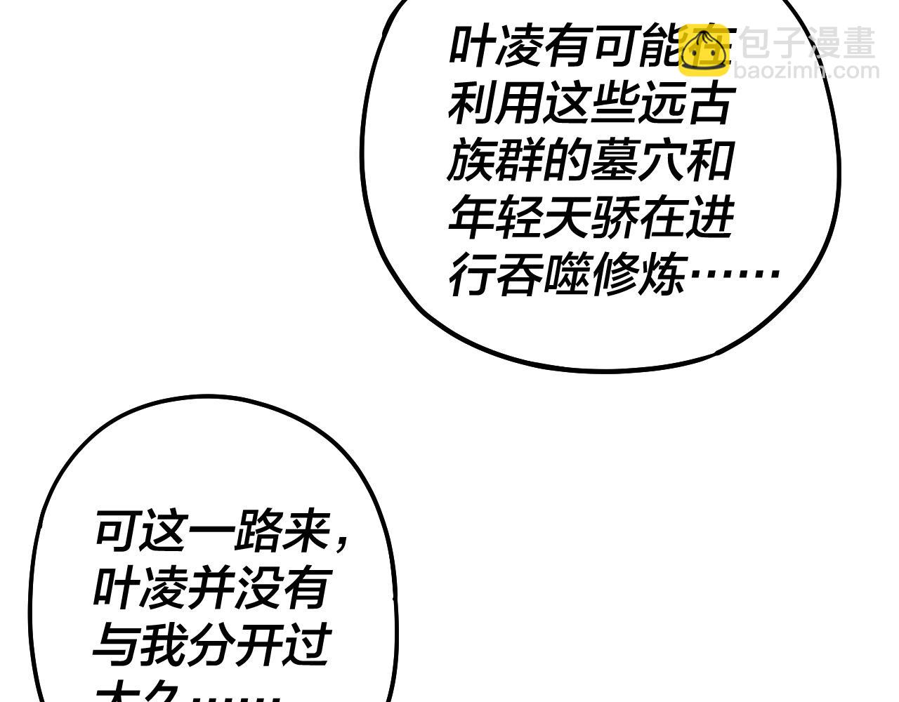 《我！天命大反派（隔周双更）》第69话 讨伐叶凌！ 第31页
