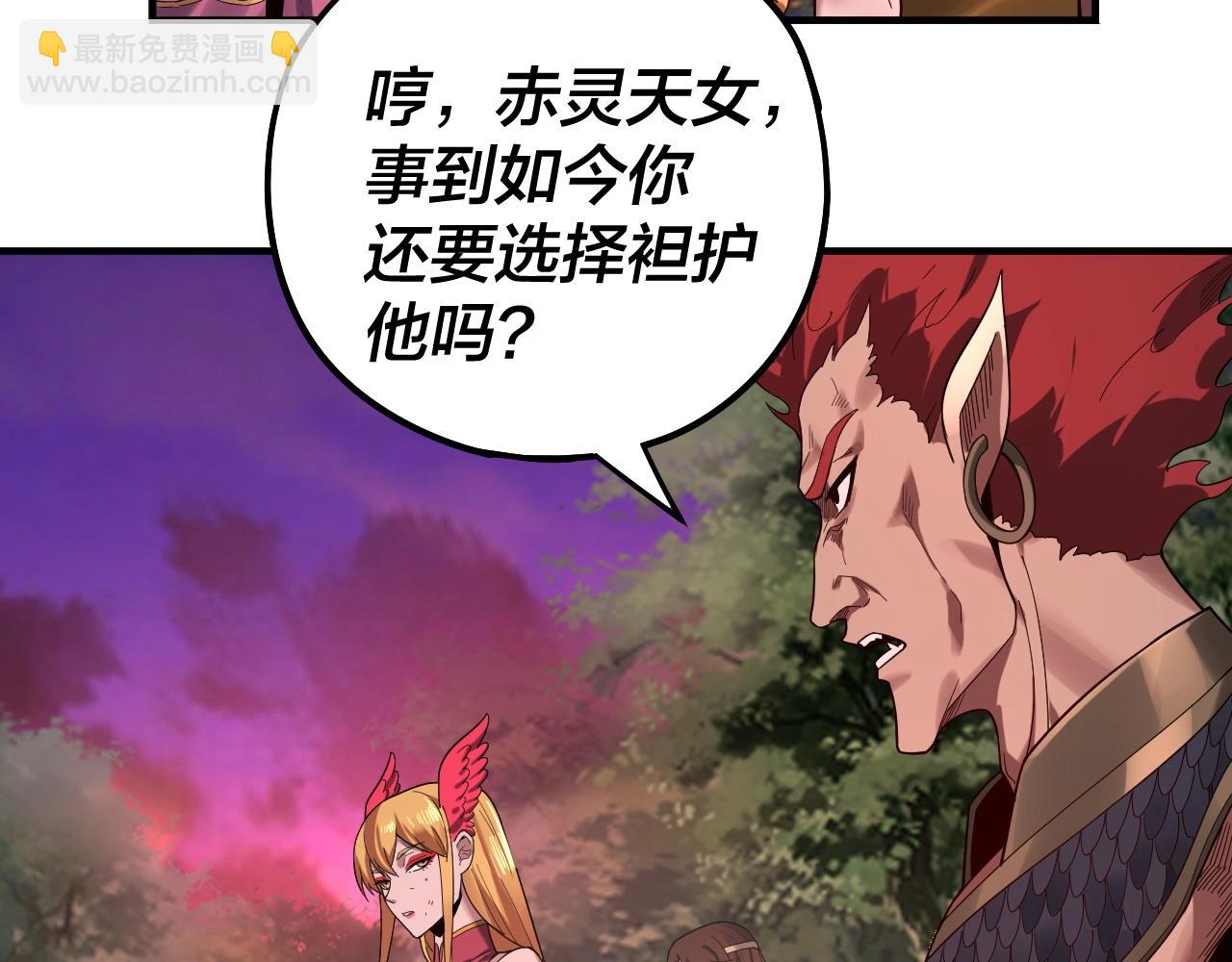 《我！天命大反派（隔周双更）》第69话 讨伐叶凌！ 第33页