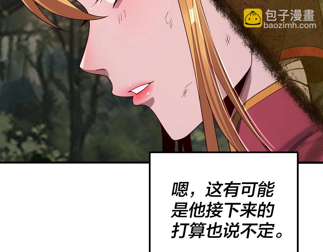 《我！天命大反派（隔周双更）》第69话 讨伐叶凌！ 第36页