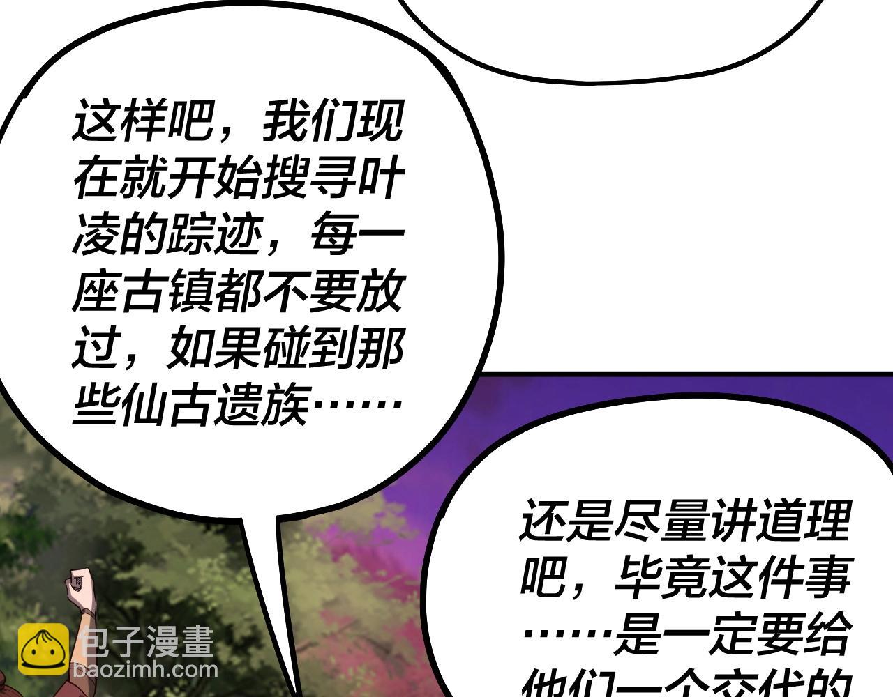 《我！天命大反派（隔周双更）》第69话 讨伐叶凌！ 第40页