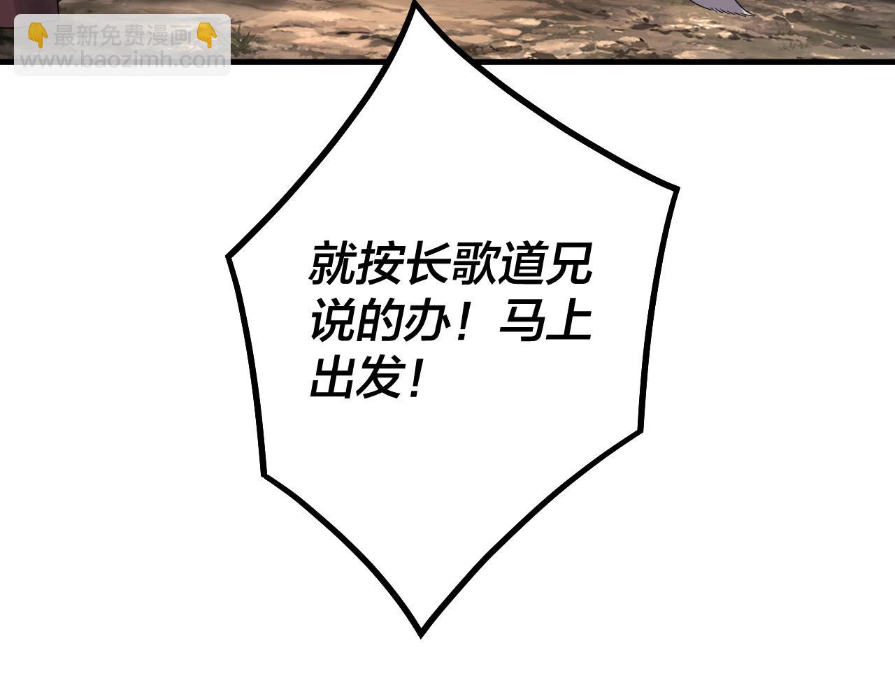 《我！天命大反派（隔周双更）》第69话 讨伐叶凌！ 第42页