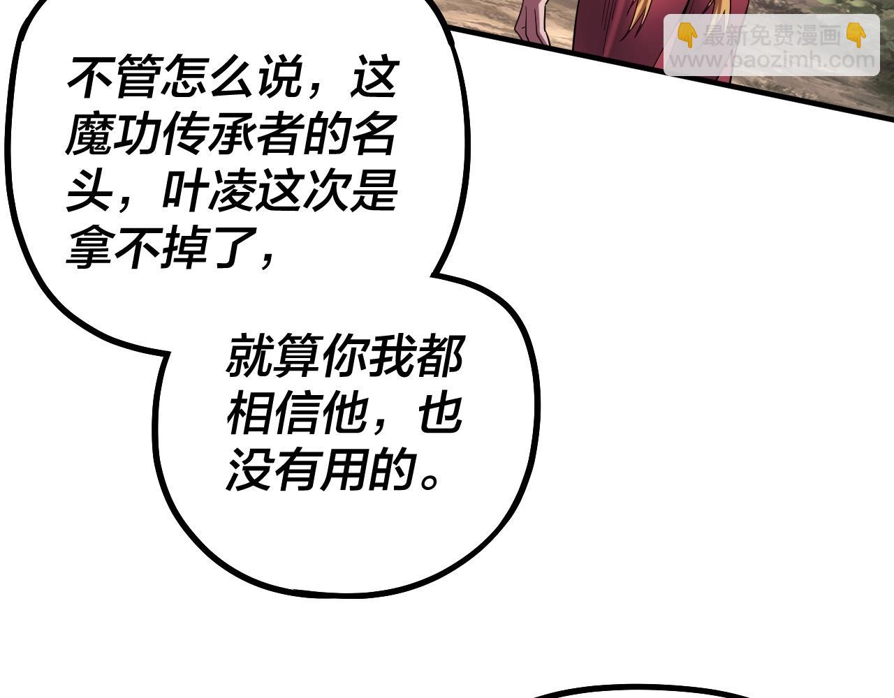 《我！天命大反派（隔周双更）》第69话 讨伐叶凌！ 第45页