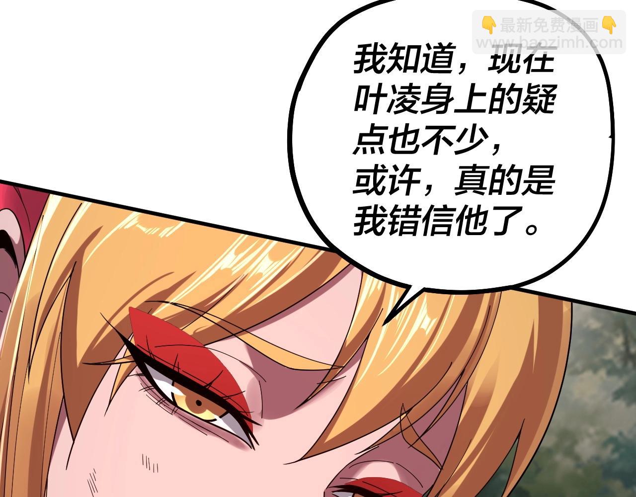 《我！天命大反派（隔周双更）》第69话 讨伐叶凌！ 第46页