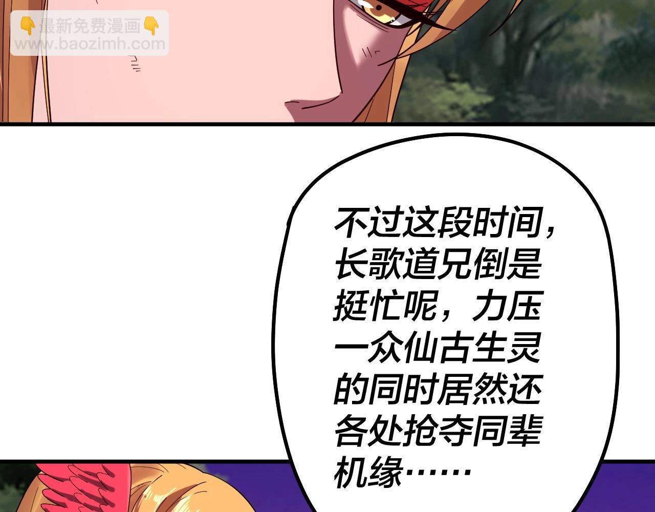 《我！天命大反派（隔周双更）》第69话 讨伐叶凌！ 第47页