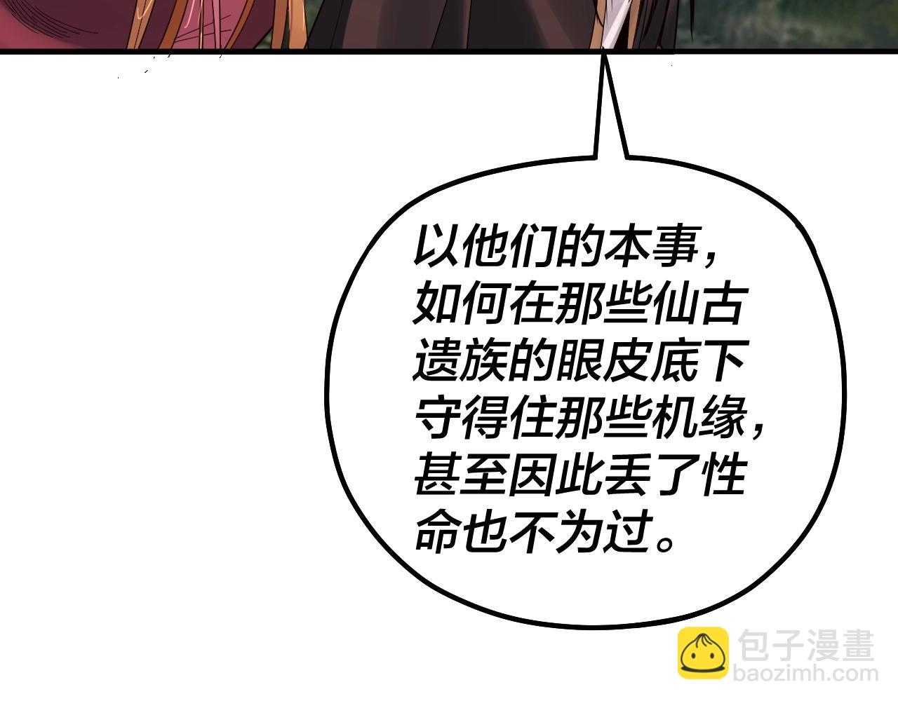 《我！天命大反派（隔周双更）》第69话 讨伐叶凌！ 第49页