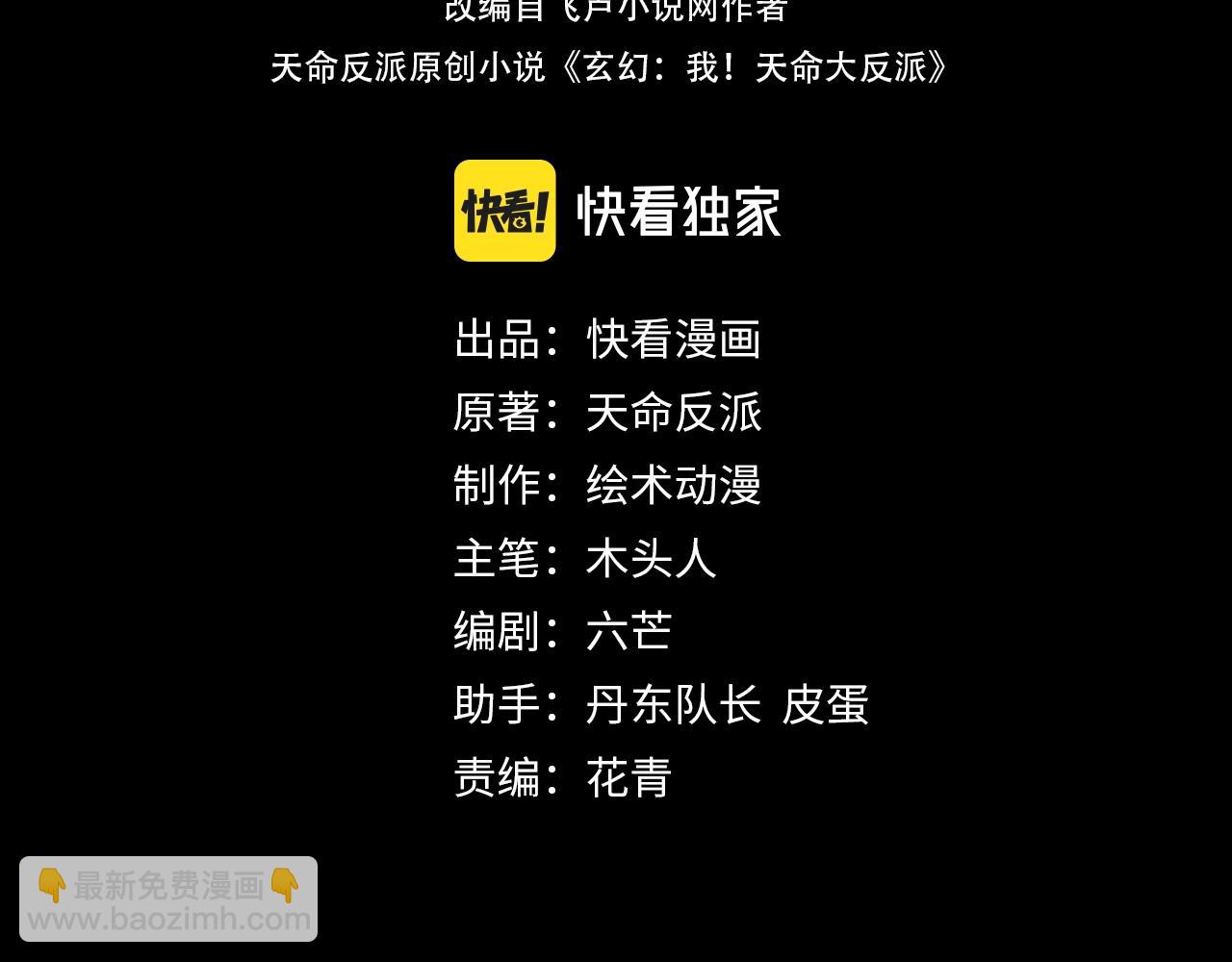 《我！天命大反派（隔周双更）》第69话 讨伐叶凌！ 第4页