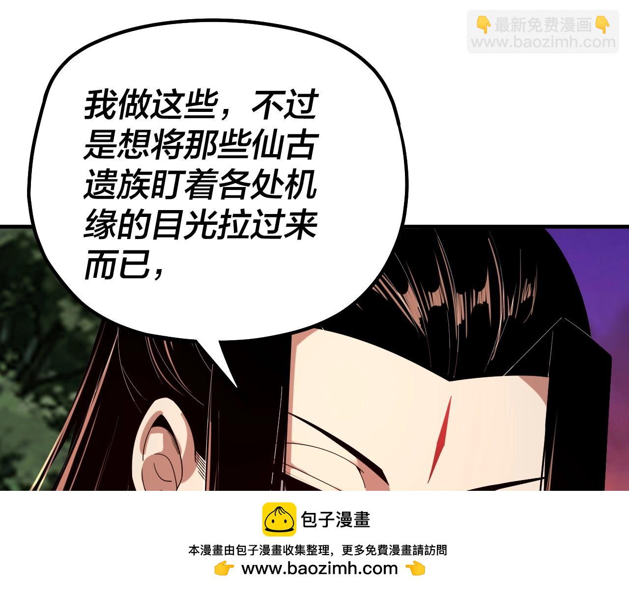 《我！天命大反派（隔周双更）》第69话 讨伐叶凌！ 第50页