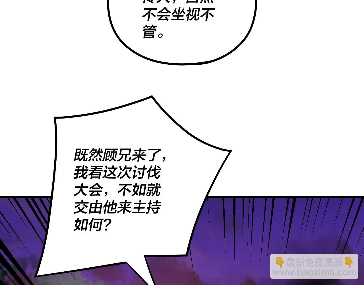 《我！天命大反派（隔周双更）》第69话 讨伐叶凌！ 第9页