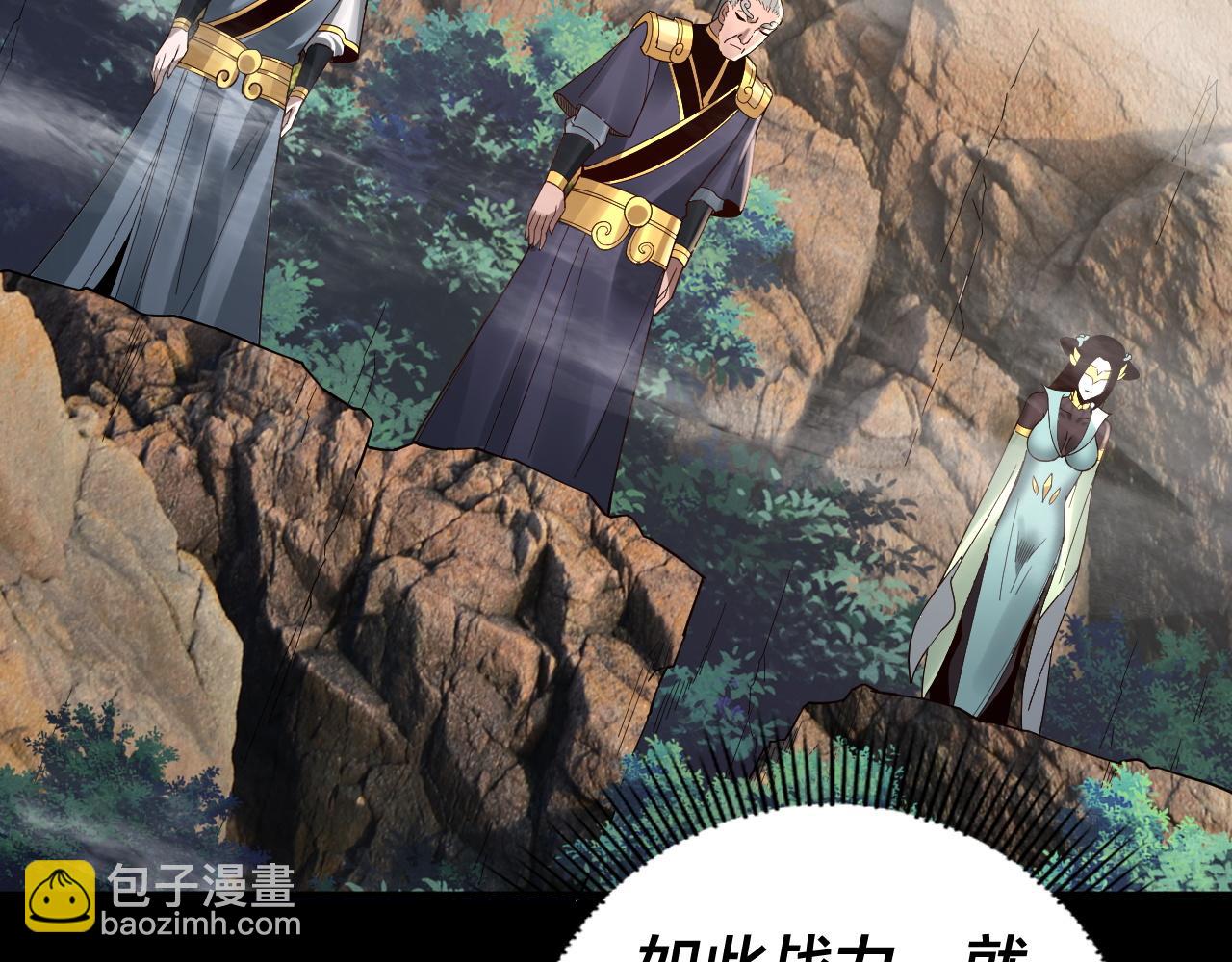 《我！天命大反派（隔周双更）》第74话 真香 第11页