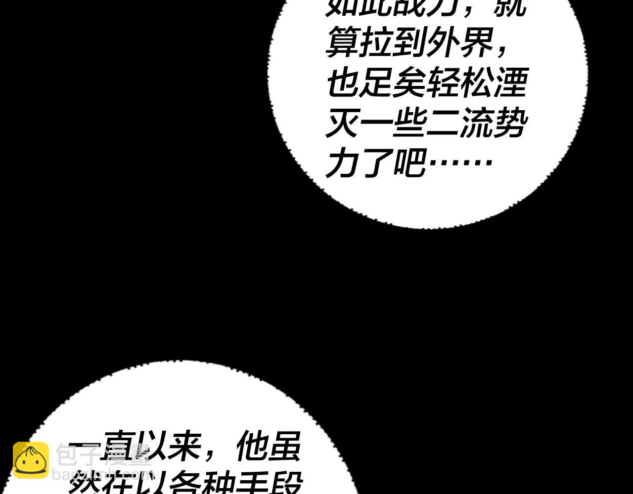 《我！天命大反派（隔周双更）》第74话 真香 第12页