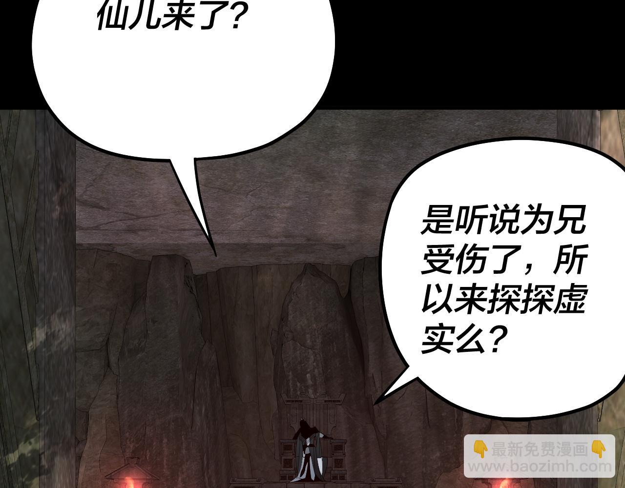 《我！天命大反派（隔周双更）》第74话 真香 第15页