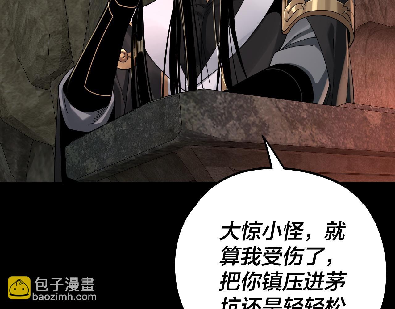 《我！天命大反派（隔周双更）》第74话 真香 第25页