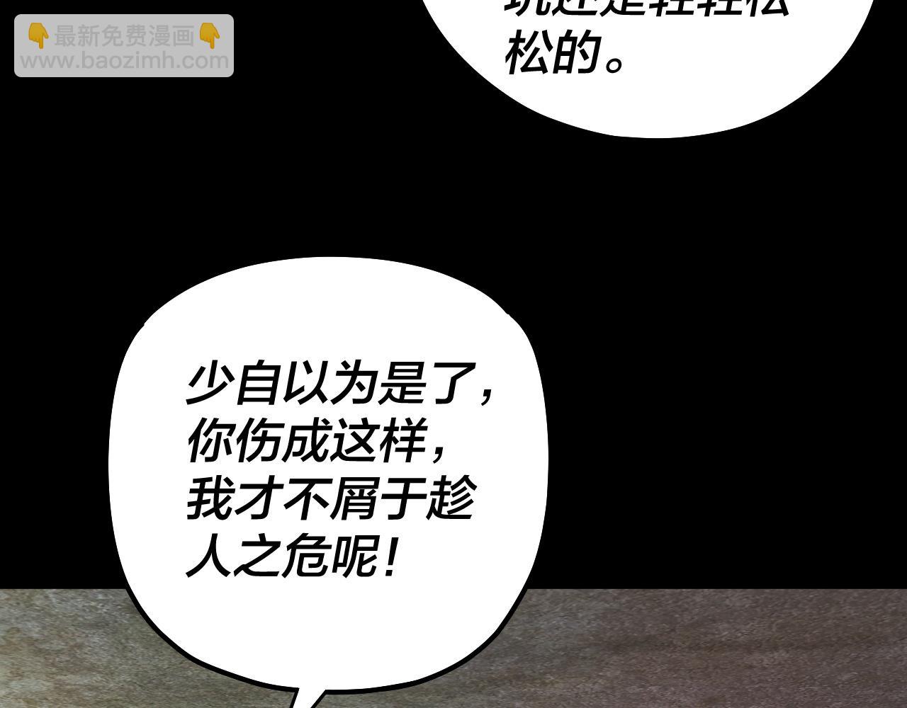 《我！天命大反派（隔周双更）》第74话 真香 第26页