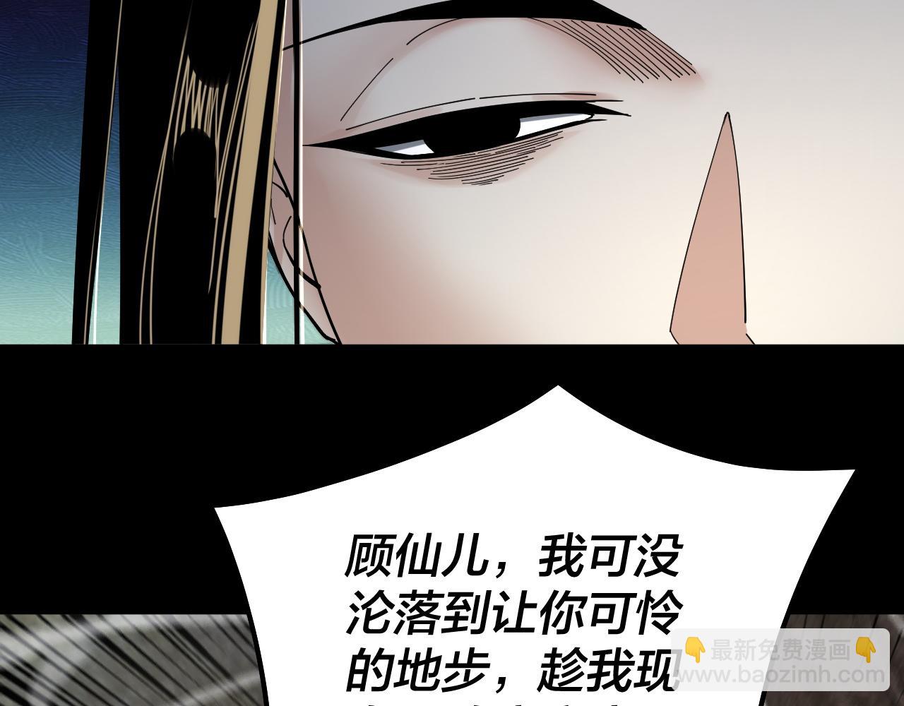 《我！天命大反派（隔周双更）》第74话 真香 第29页