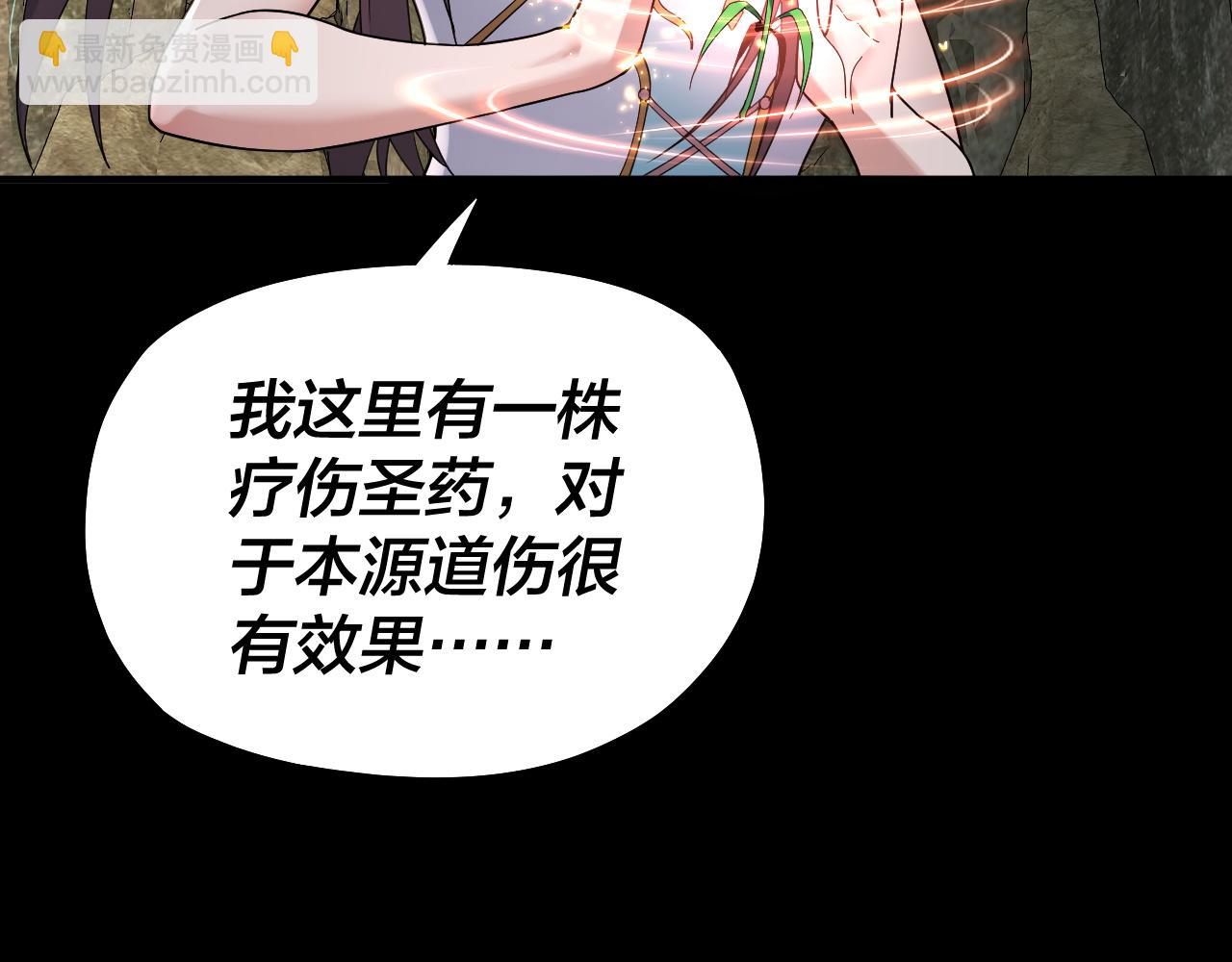 《我！天命大反派（隔周双更）》第74话 真香 第34页