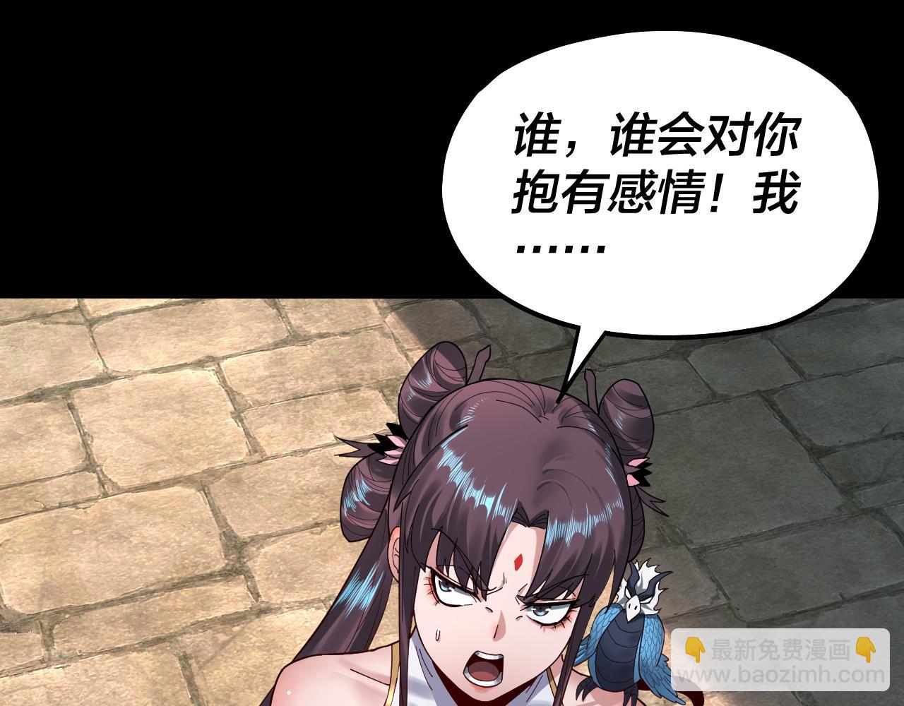 《我！天命大反派（隔周双更）》第74话 真香 第41页