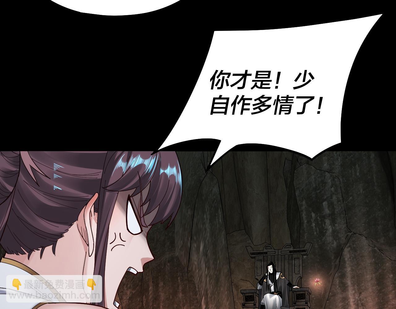 《我！天命大反派（隔周双更）》第74话 真香 第43页