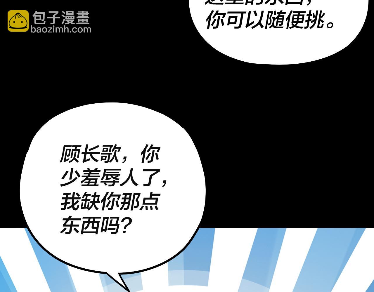 《我！天命大反派（隔周双更）》第74话 真香 第47页