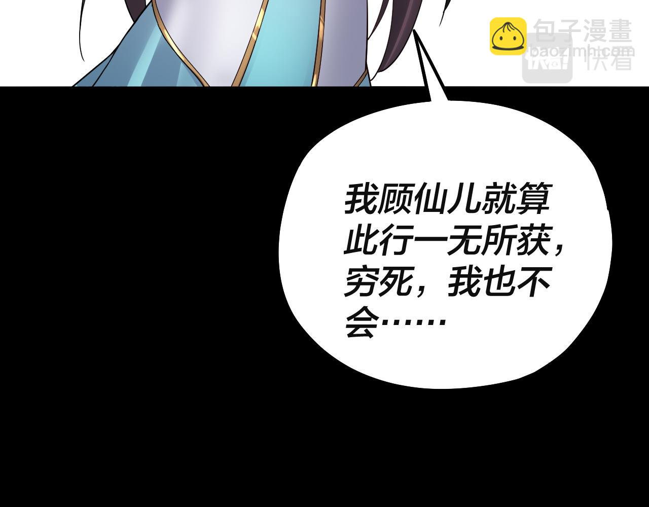 《我！天命大反派（隔周双更）》第74话 真香 第49页