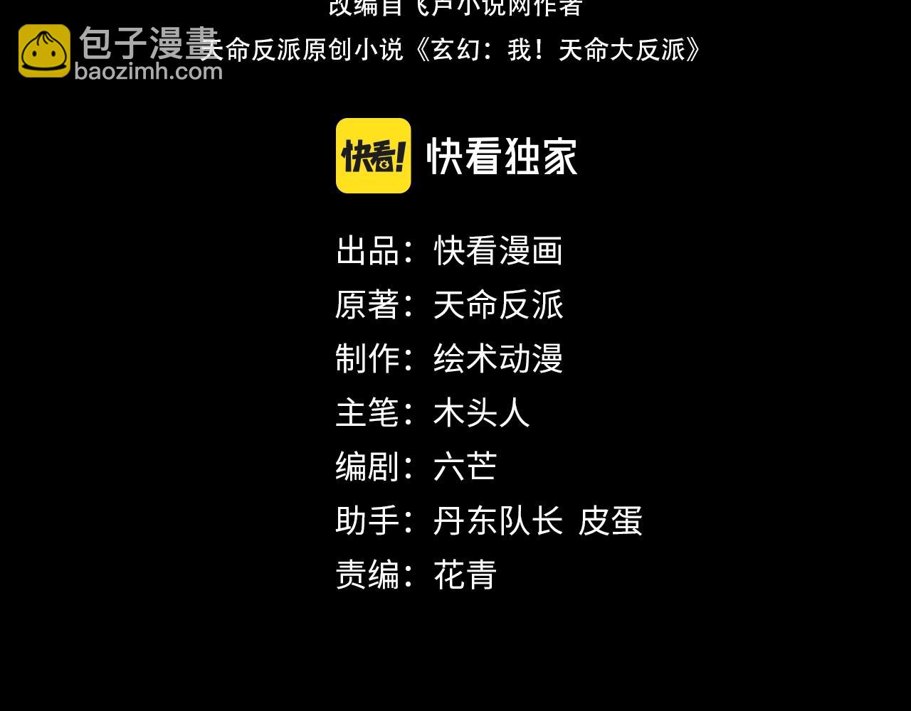《我！天命大反派（隔周双更）》第74话 真香 第4页