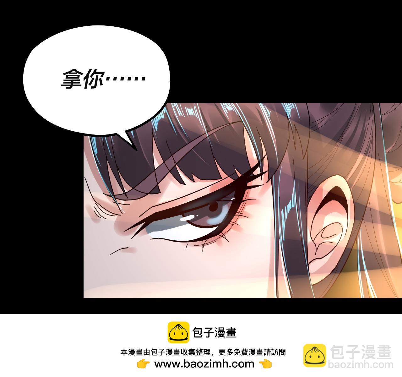 《我！天命大反派（隔周双更）》第74话 真香 第50页