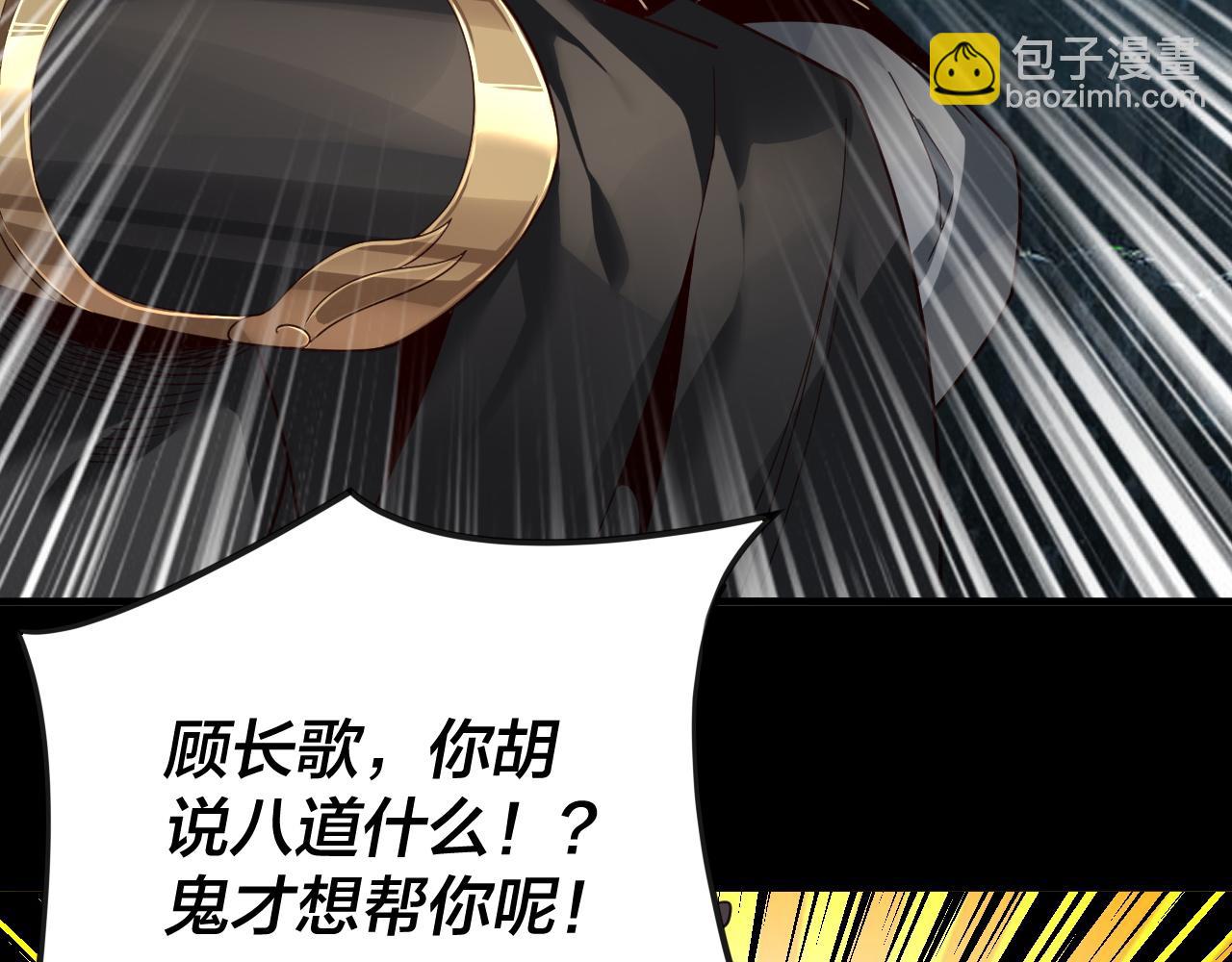 《我！天命大反派（隔周双更）》第75话 圣器之威 第17页