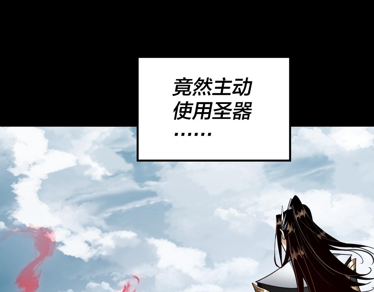 《我！天命大反派（隔周双更）》第75话 圣器之威 第1页
