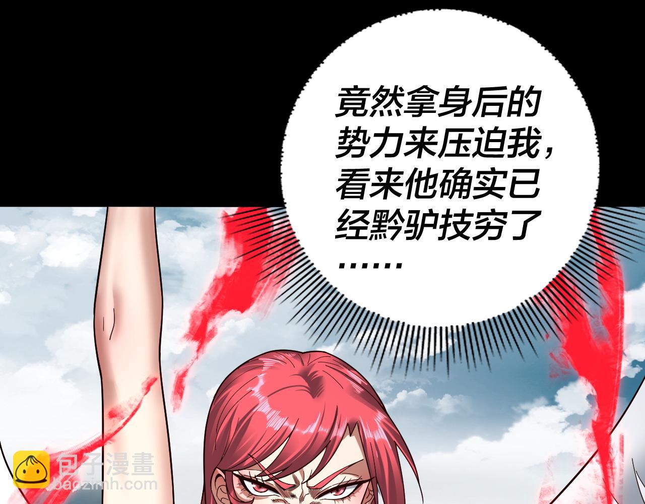 《我！天命大反派（隔周双更）》第75话 圣器之威 第30页