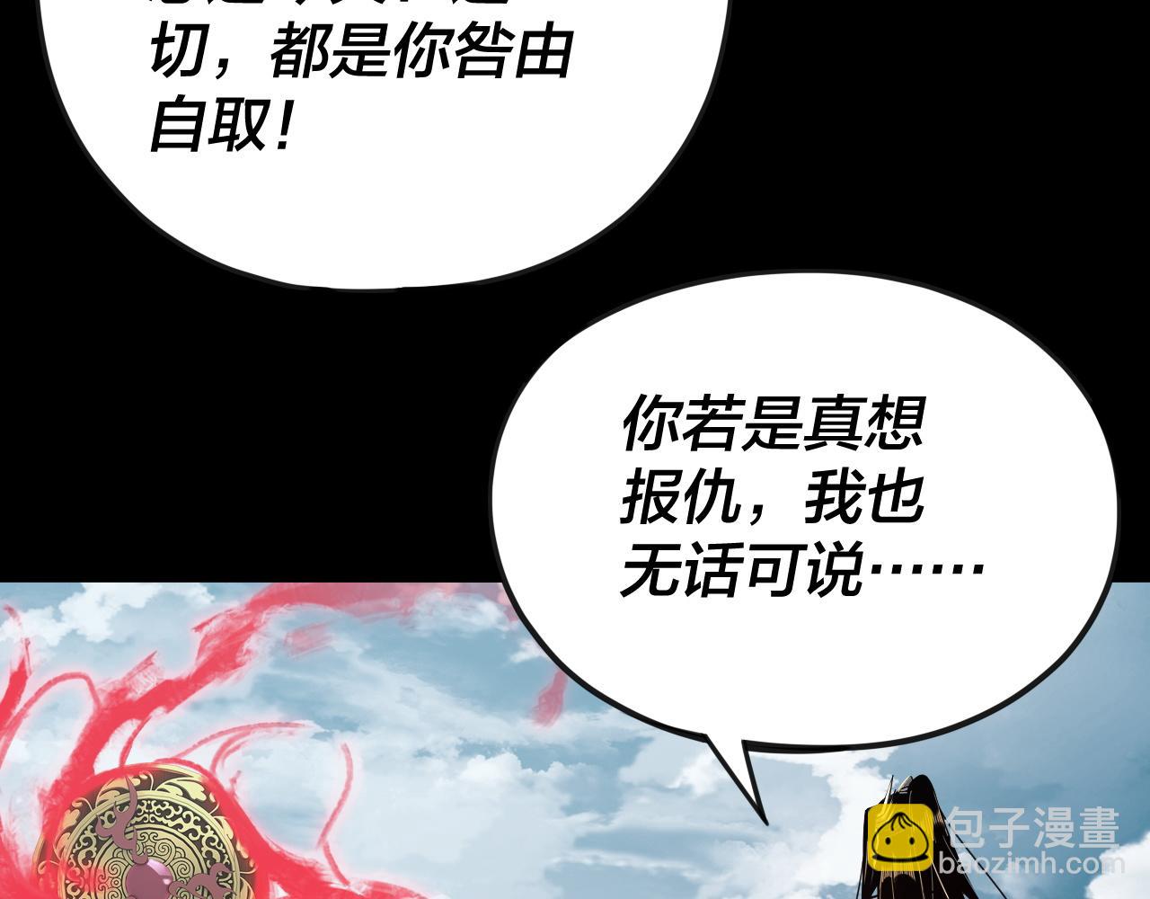 《我！天命大反派（隔周双更）》第75话 圣器之威 第32页