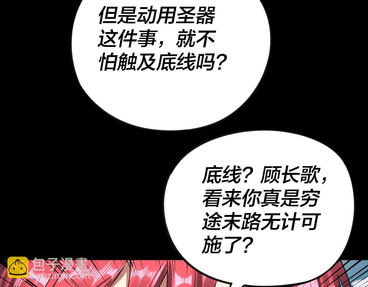 《我！天命大反派（隔周双更）》第75话 圣器之威 第34页