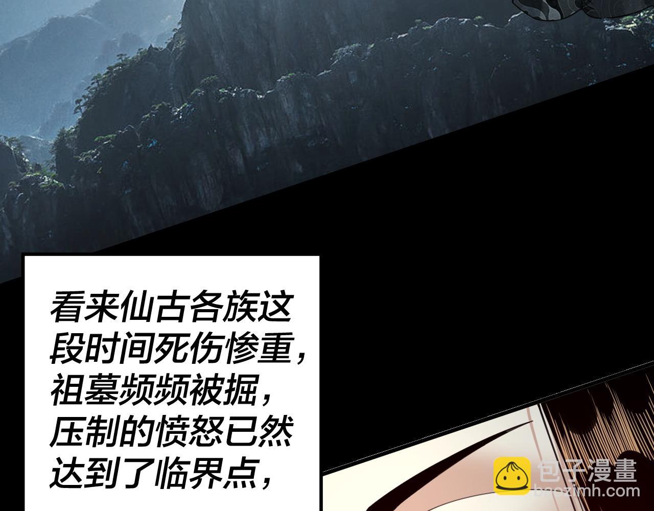《我！天命大反派（隔周双更）》第75话 圣器之威 第3页