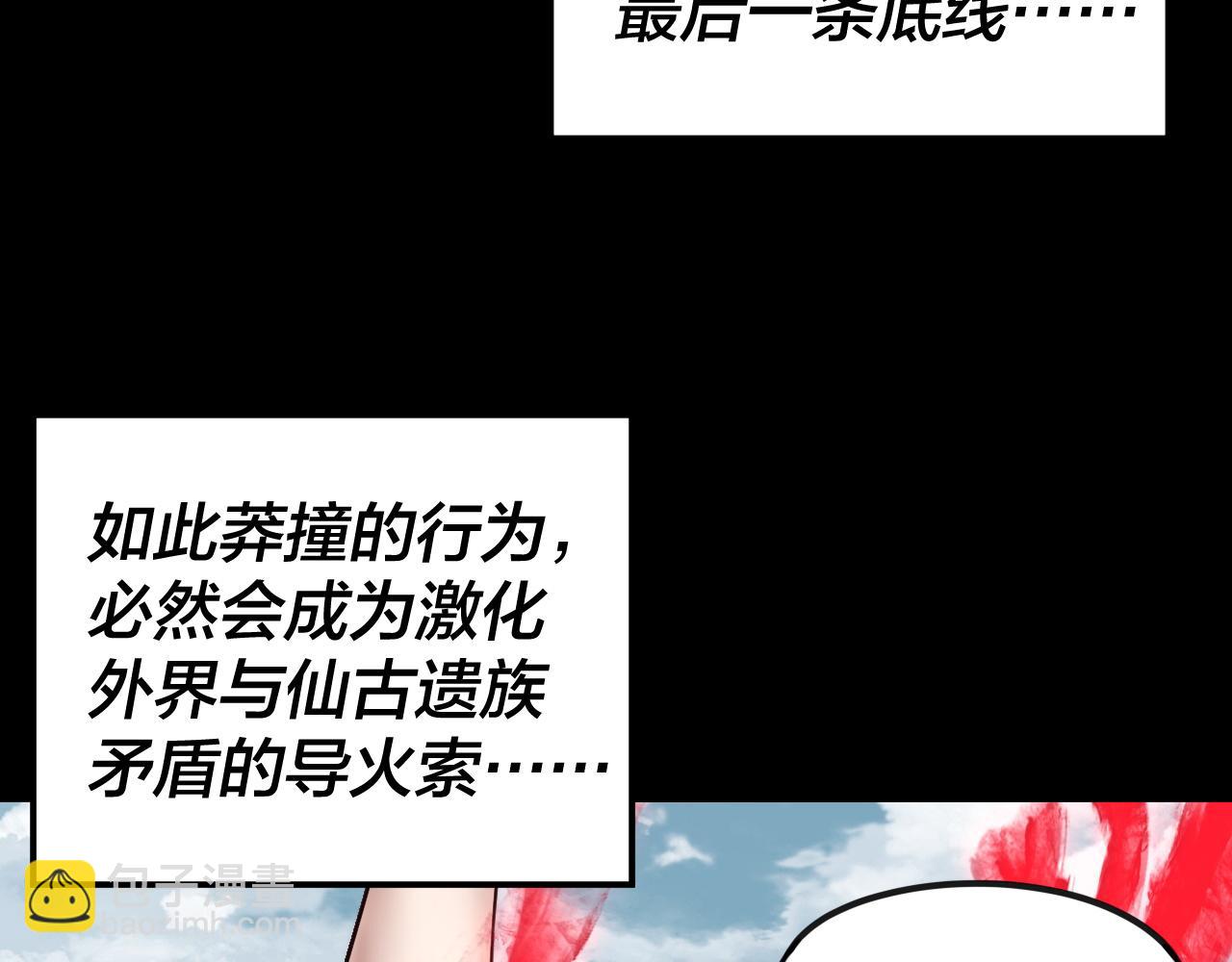 《我！天命大反派（隔周双更）》第75话 圣器之威 第5页