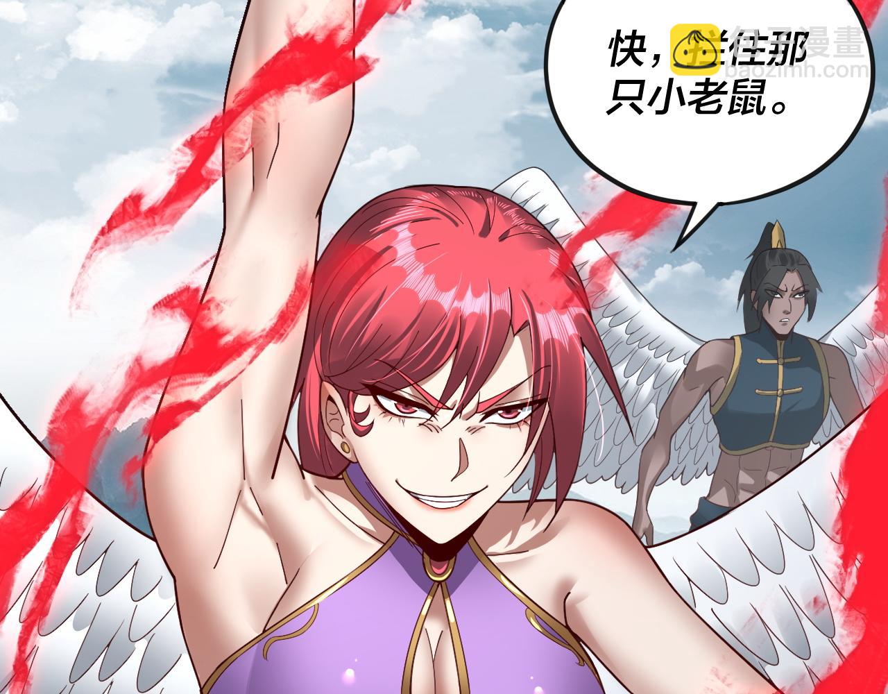 《我！天命大反派（隔周双更）》第75话 圣器之威 第6页