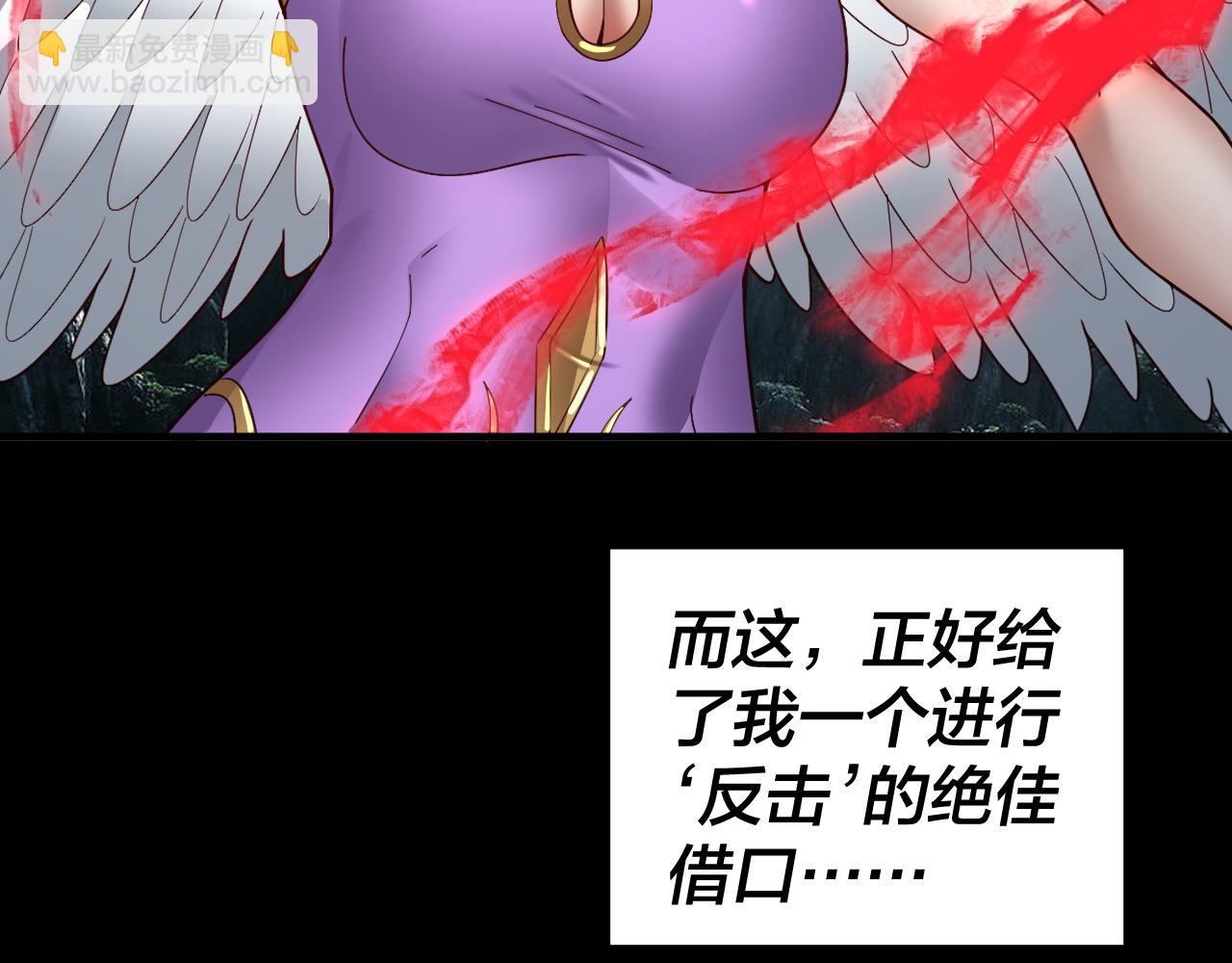 《我！天命大反派（隔周双更）》第75话 圣器之威 第7页