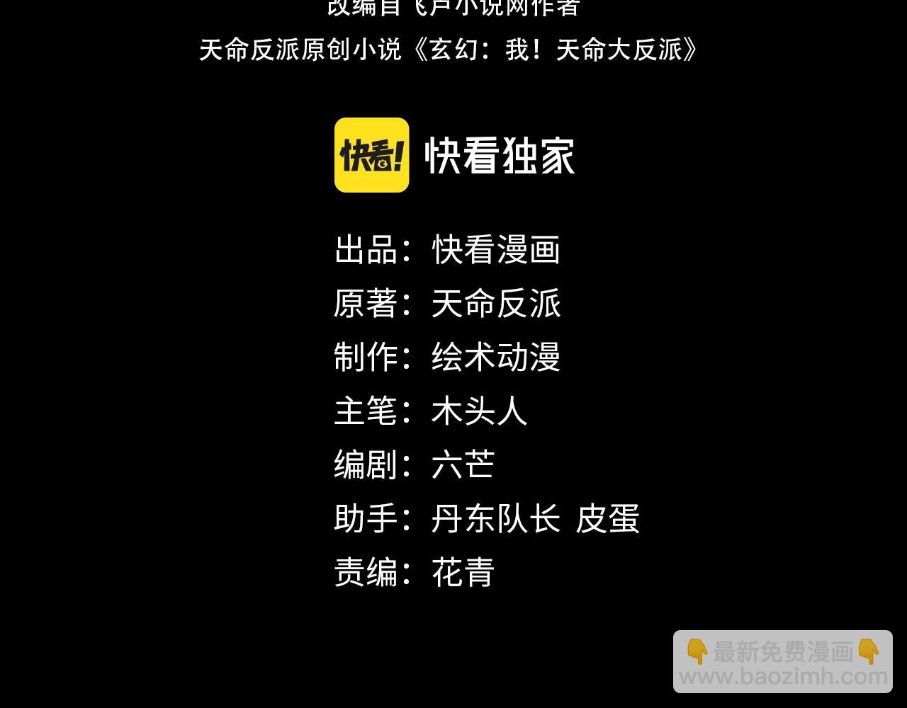 《我！天命大反派（隔周双更）》第72话 击杀轮回古天尊 第4页