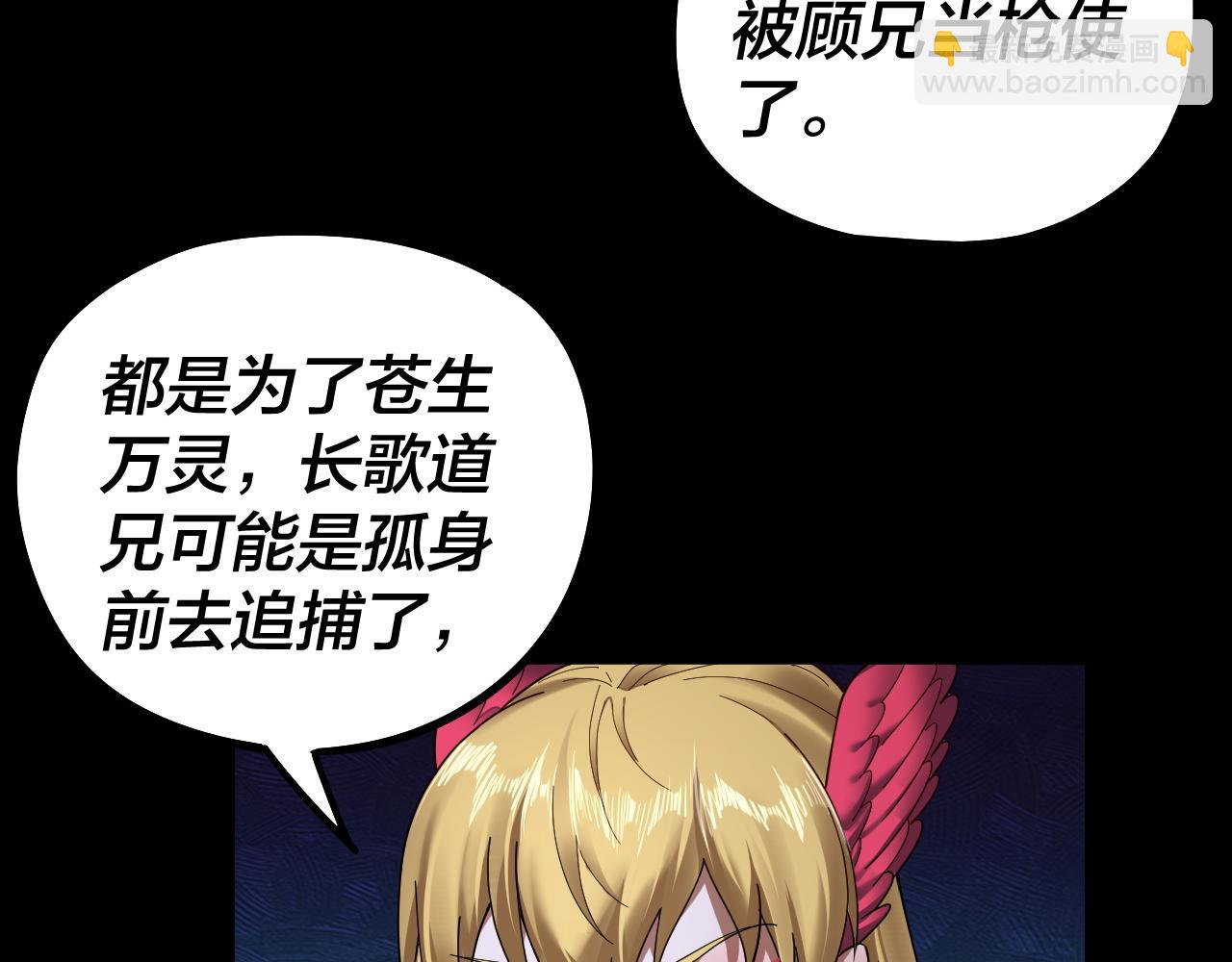 《我！天命大反派（隔周双更）》第73话 人生如戏全靠演 第12页