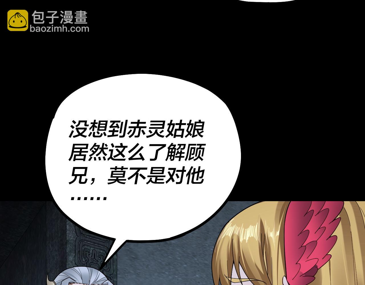 《我！天命大反派（隔周双更）》第73话 人生如戏全靠演 第14页