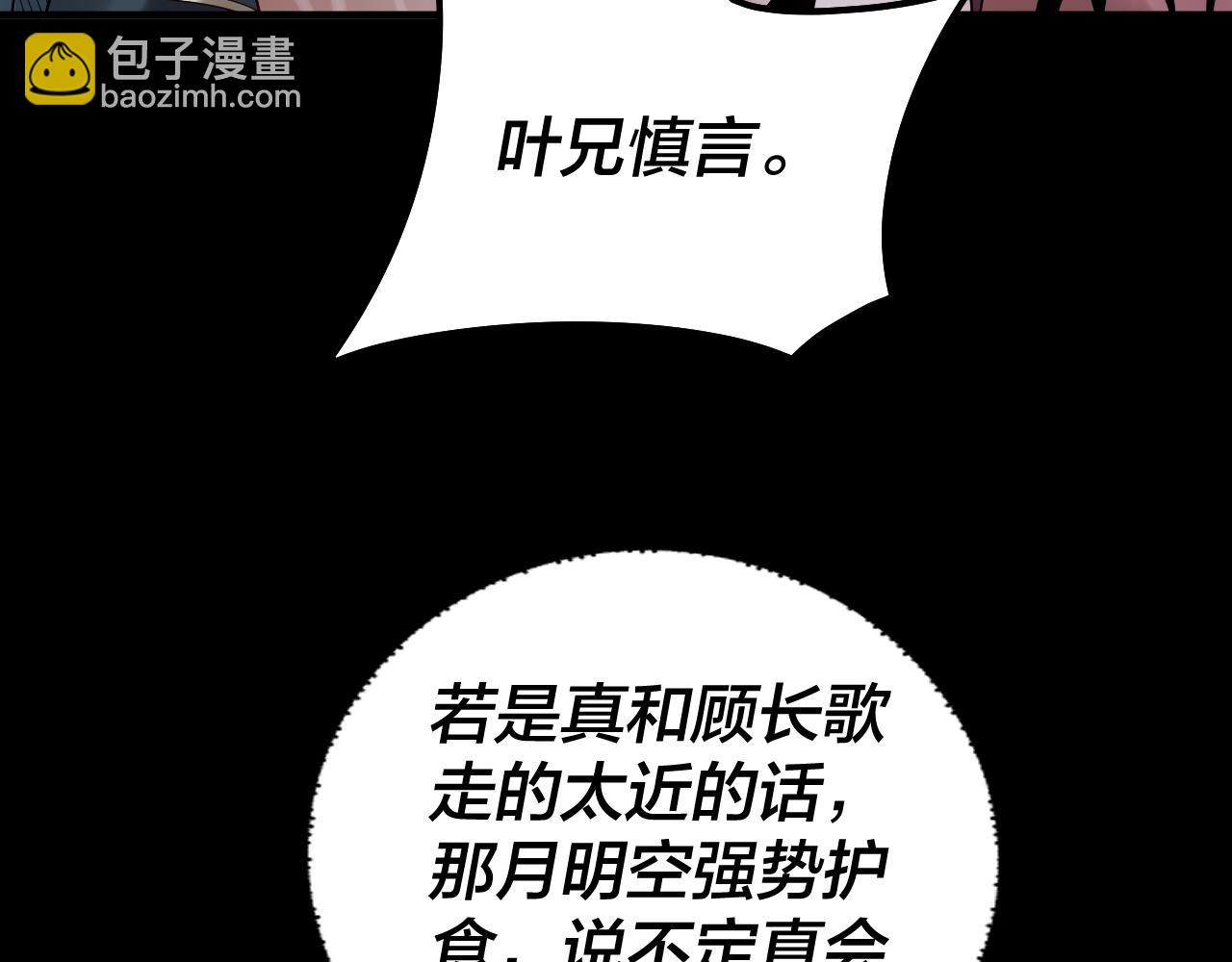 《我！天命大反派（隔周双更）》第73话 人生如戏全靠演 第16页